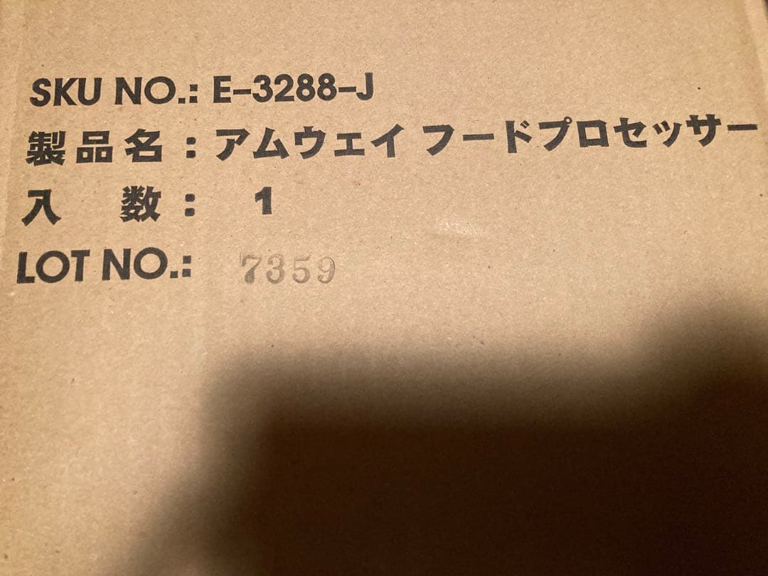 ミ*キ様 Amway Food Processor デュアルシャフト