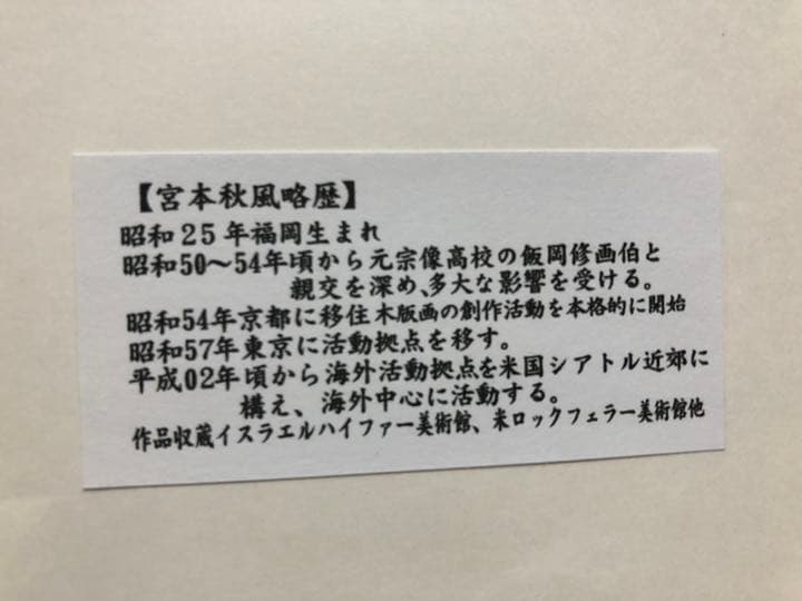 宮本秋風　ジグレー　伏見稲荷