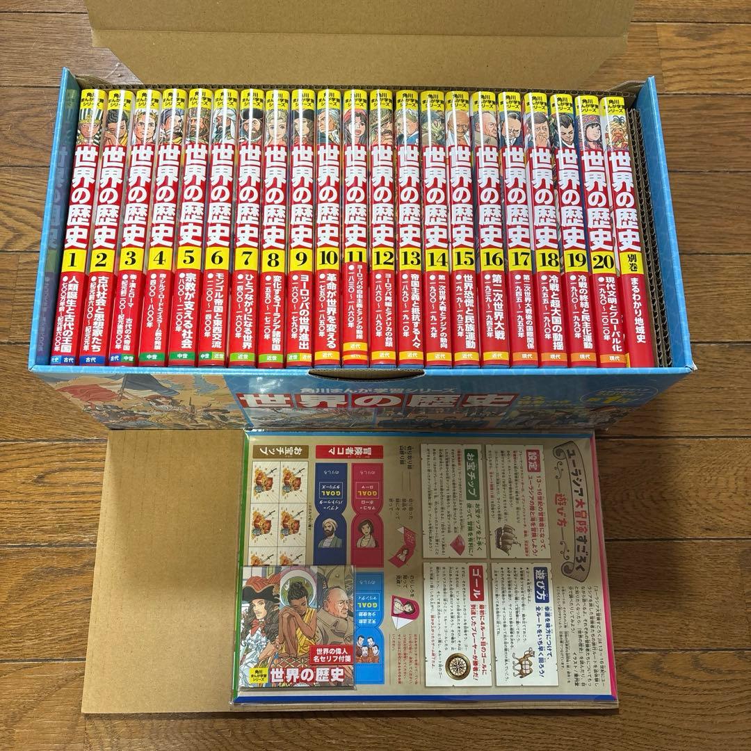 みけみけ⭐️角川まんが学習シリーズ 世界の歴史 全20巻+別巻1冊セット