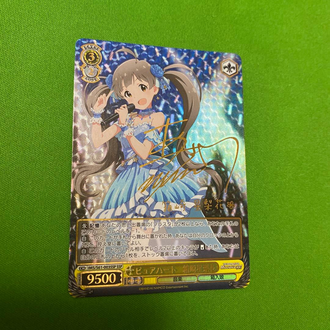 ピュアハート 箱崎星梨花 ssp サイン