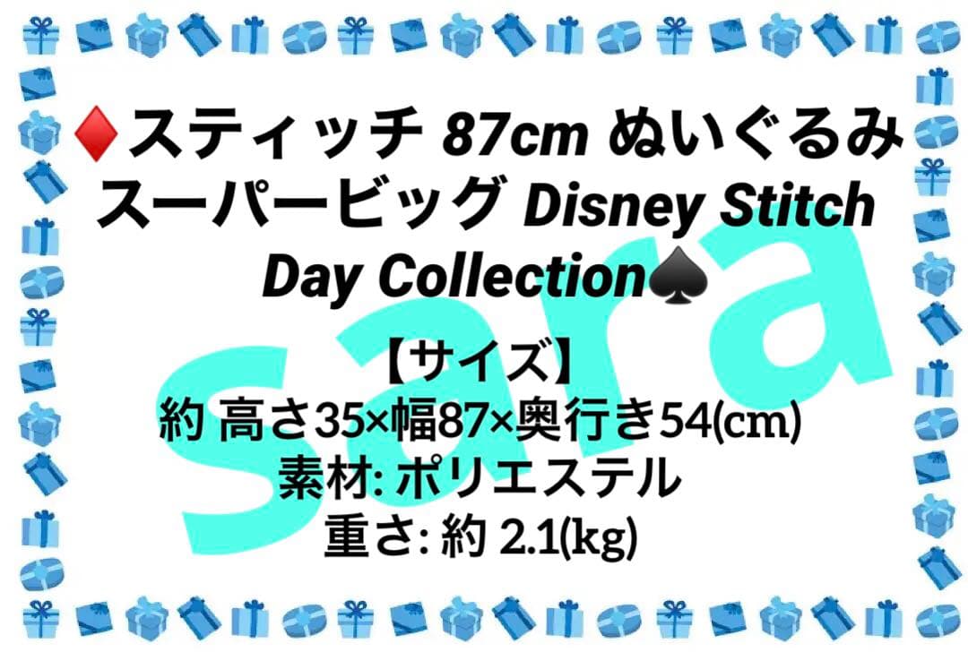 スティッチ 87cm ぬいぐるみ スーパービッグ　特大　アヒル　スティッチの日