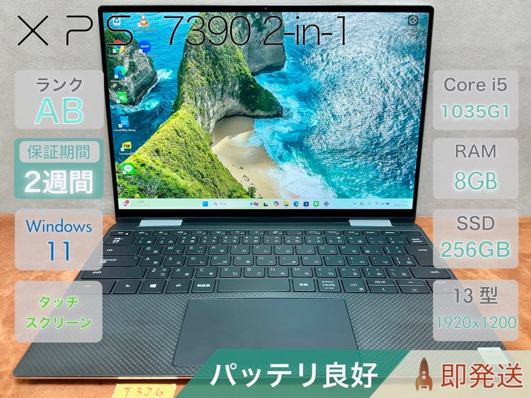 Dell XPS 7390 2-in-1 Core i5 10世代