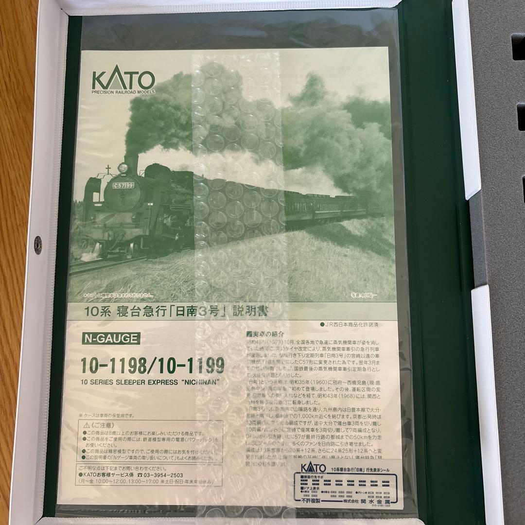【新品】KATO 10-1198/1199 10系日南３号 13両フル⑤付属品