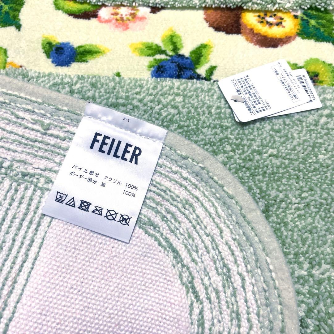 フェイラー　フレッシュキウイ　バスマット　玄関マット　キウイ　新品　ブルーベリー