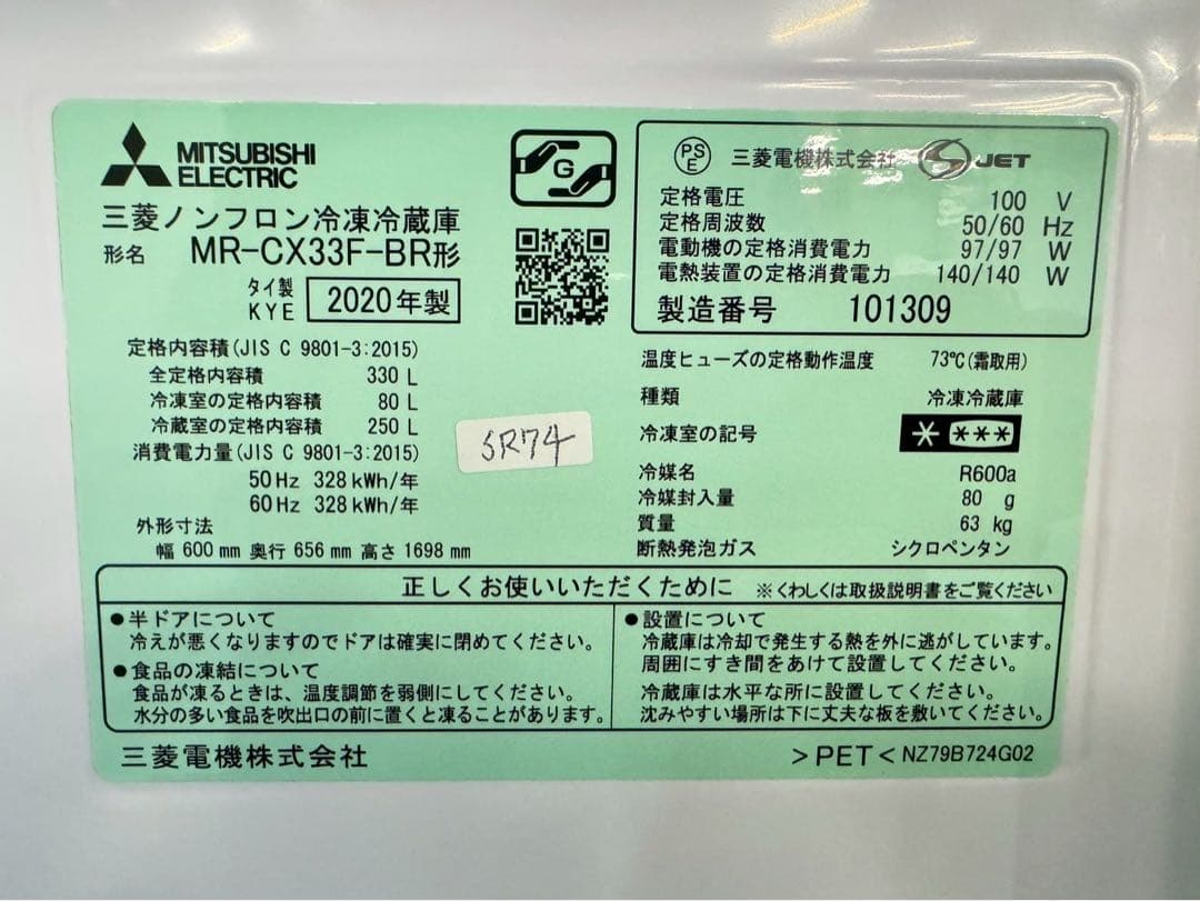 （ajim様）大阪送料無料★3か月保★冷蔵庫★MR-CX33F-BR★SR-74