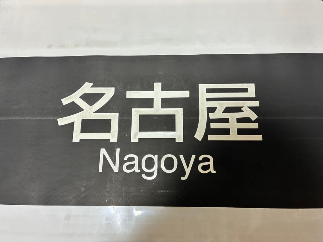 あおなみ線1000形 側面方向幕