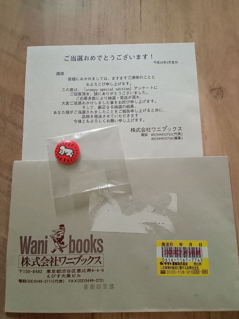 浜崎あゆみ　当選品　撮影使用小物等　uraayu special edition