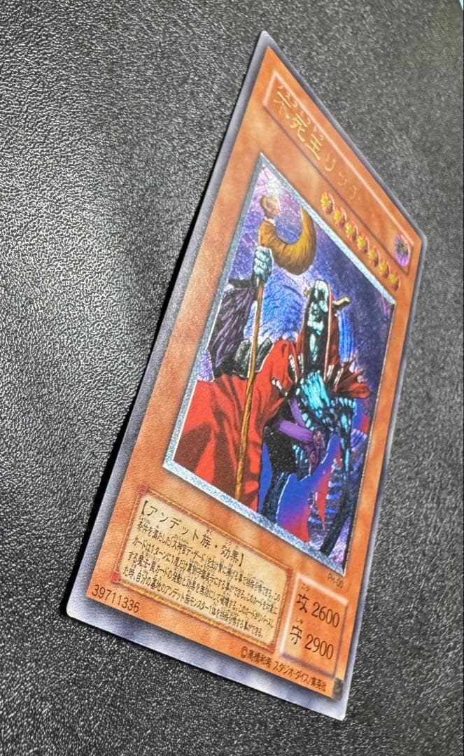 不死王リッチー/アンデット族/遊戯王/ レリーフ/アルティメットレア