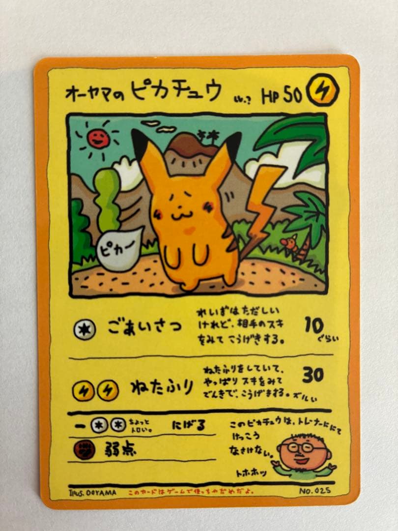 k*☆様 オーヤマのピカチュウ ポケモンカード　旧裏　拡張シート第3弾（緑版）