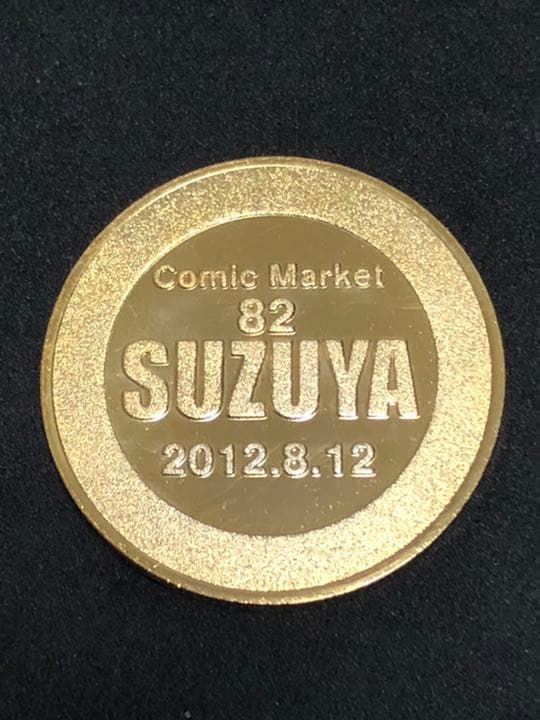 コミックマーケット★涼屋10周年☆記念メダル★茶平工業