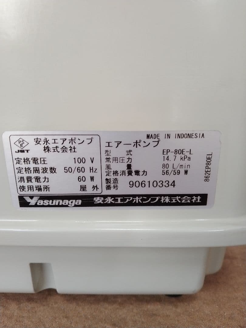 【安永(EP-80E-L)80L】334　エアポンプ　ブロワ　浄化槽