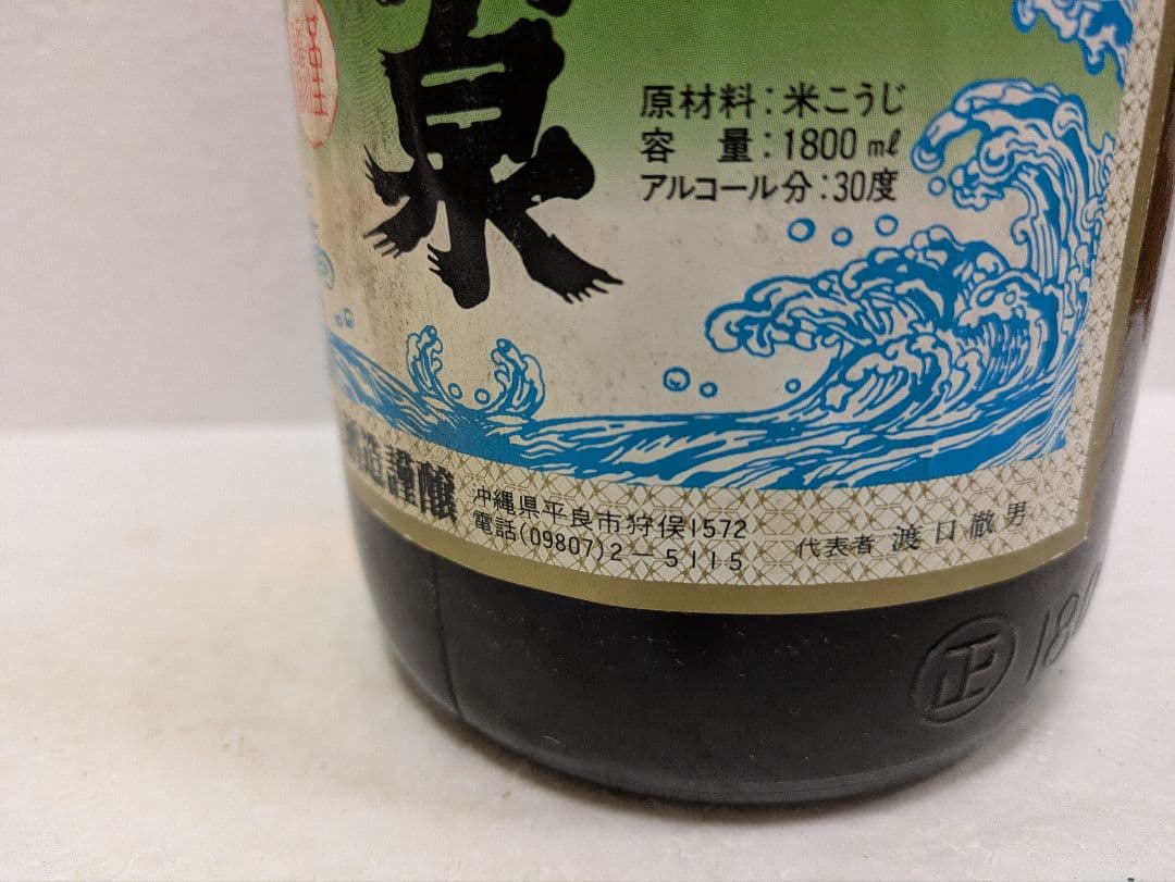 【終売品】本場泡盛 千代泉 古酒 ビンテージ