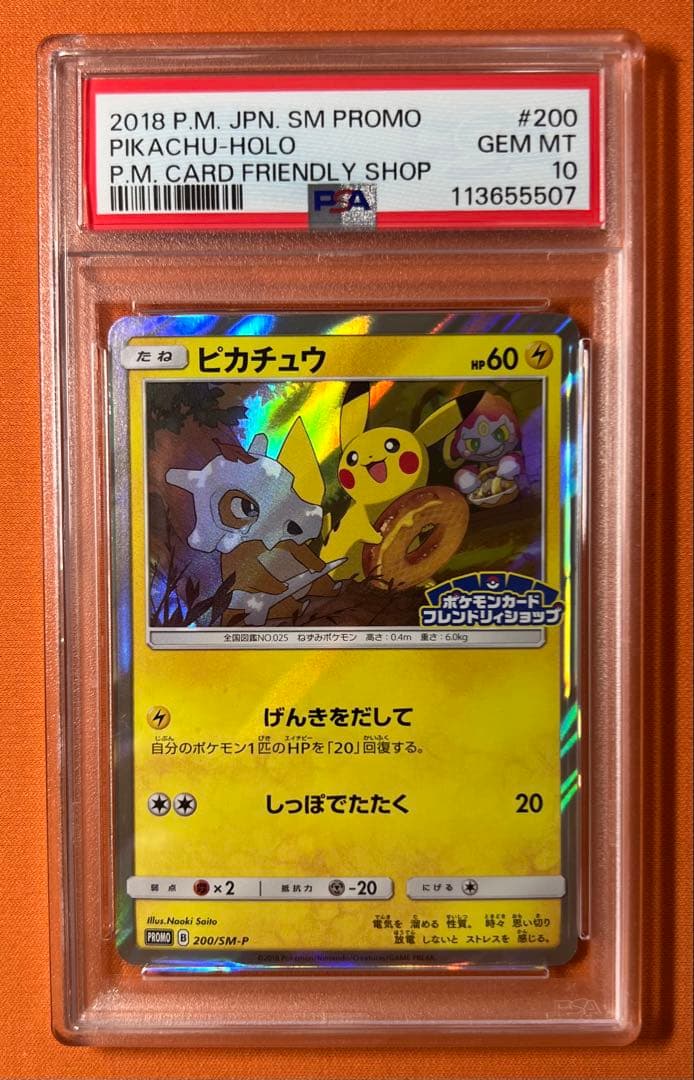 【PSA10】フレンドリィショップキャンペーン PROMO SM-Pプロモ