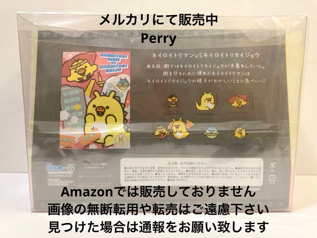 リラックマ　キイロイトリストア限定　キイロイトリムービージオラマセットぬいぐるみ