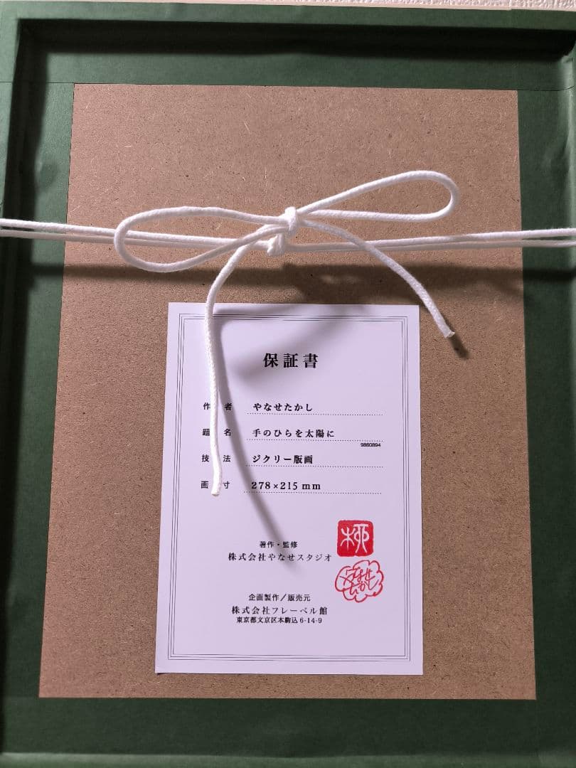 アンパンマンジクリー版画手のひらを太陽に