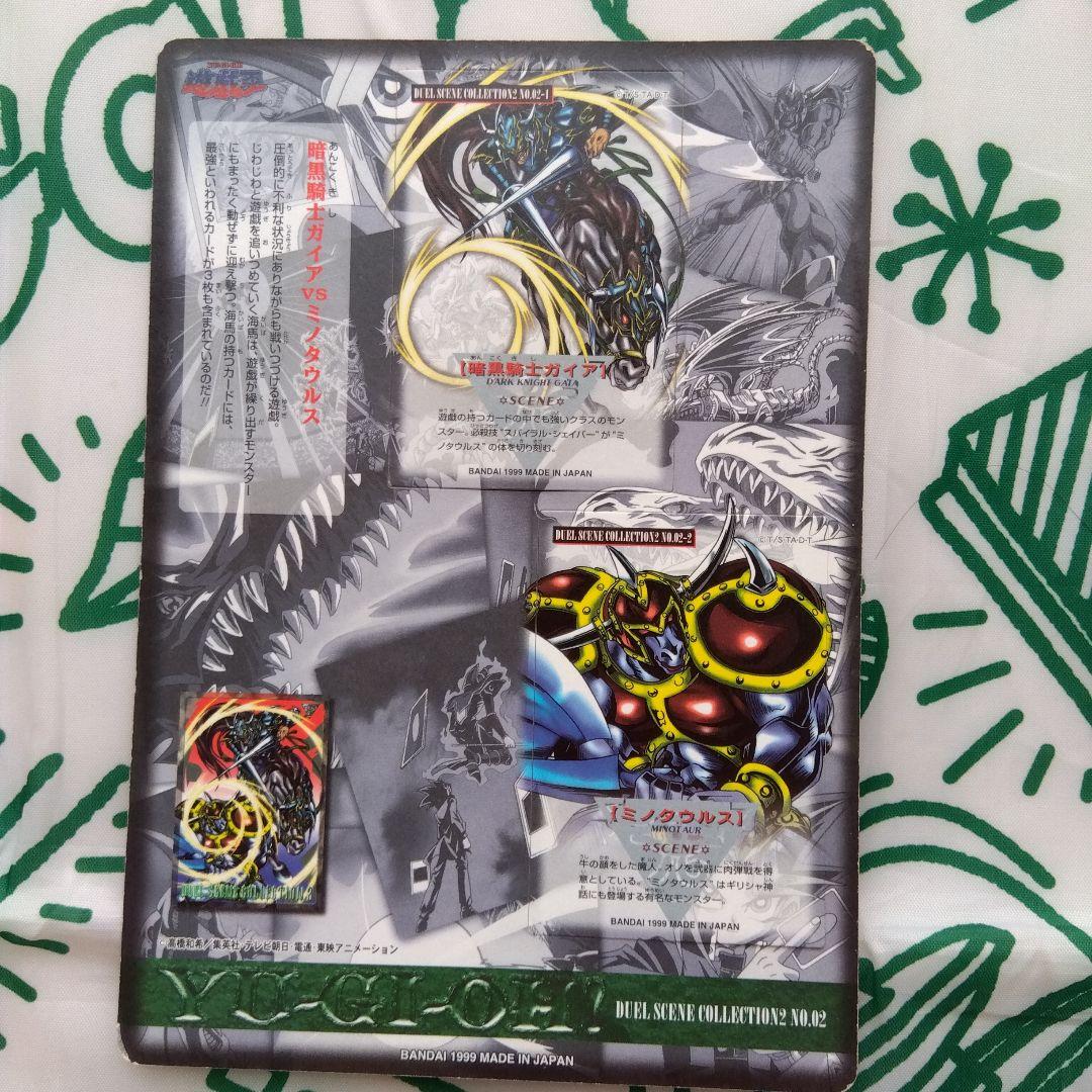 遊戯王ジャンボカードダスデュエルシーンコレクション2