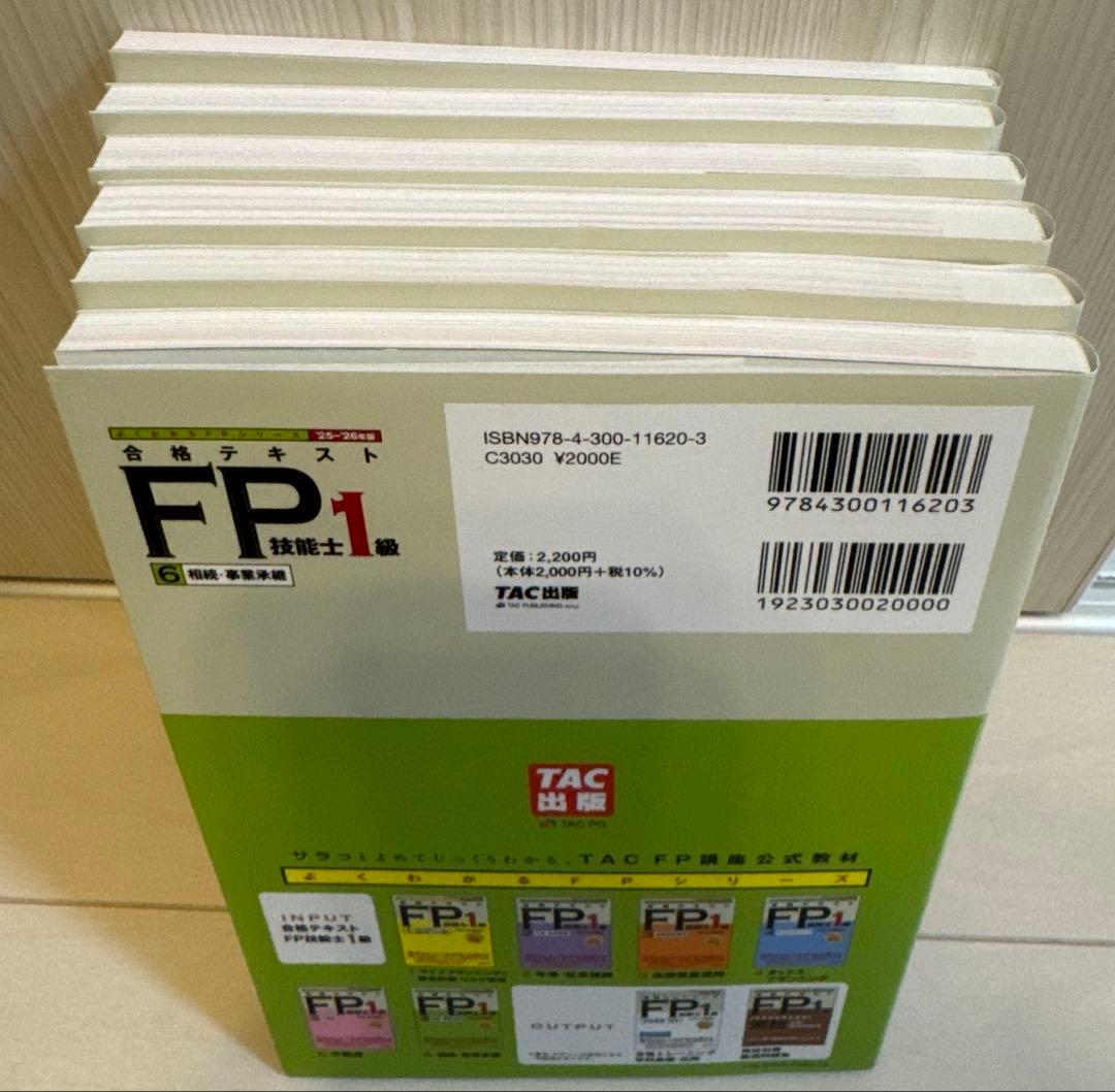 2025―2026年版 合格テキスト FP技能士1級 ①ライフプランニングと資…