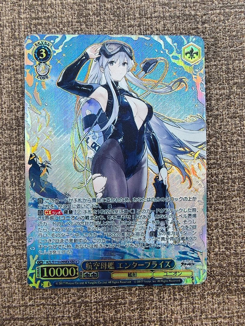 ヴァイスシュヴァルツ アズールレーン S119-099EX エンタープライズ