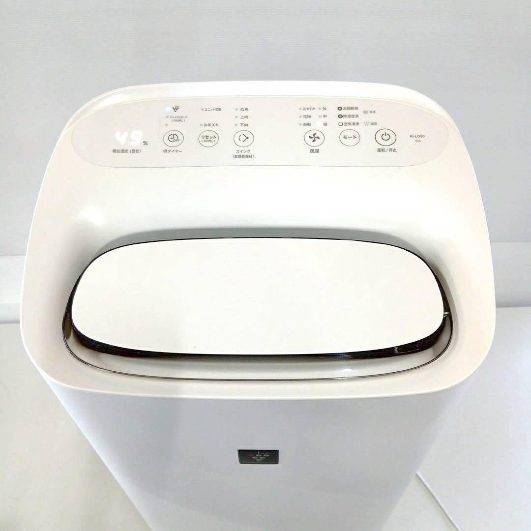 SHARP 除湿機 加湿 空気清浄機プラズマクラスター KI-LD50-W