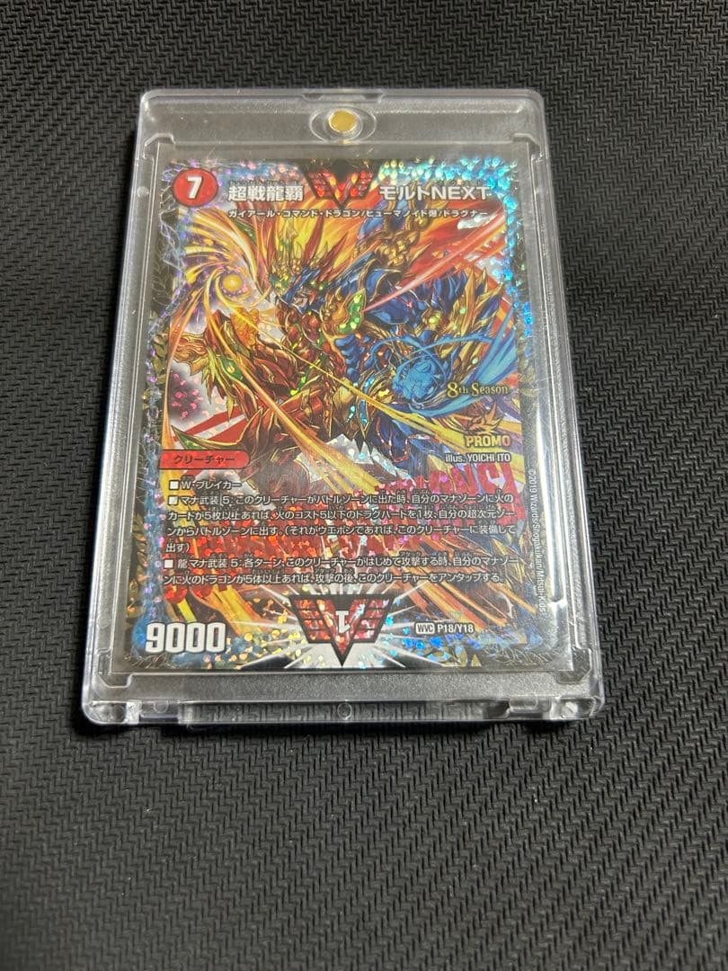 超戦龍覇 モルトNEXT プロモ