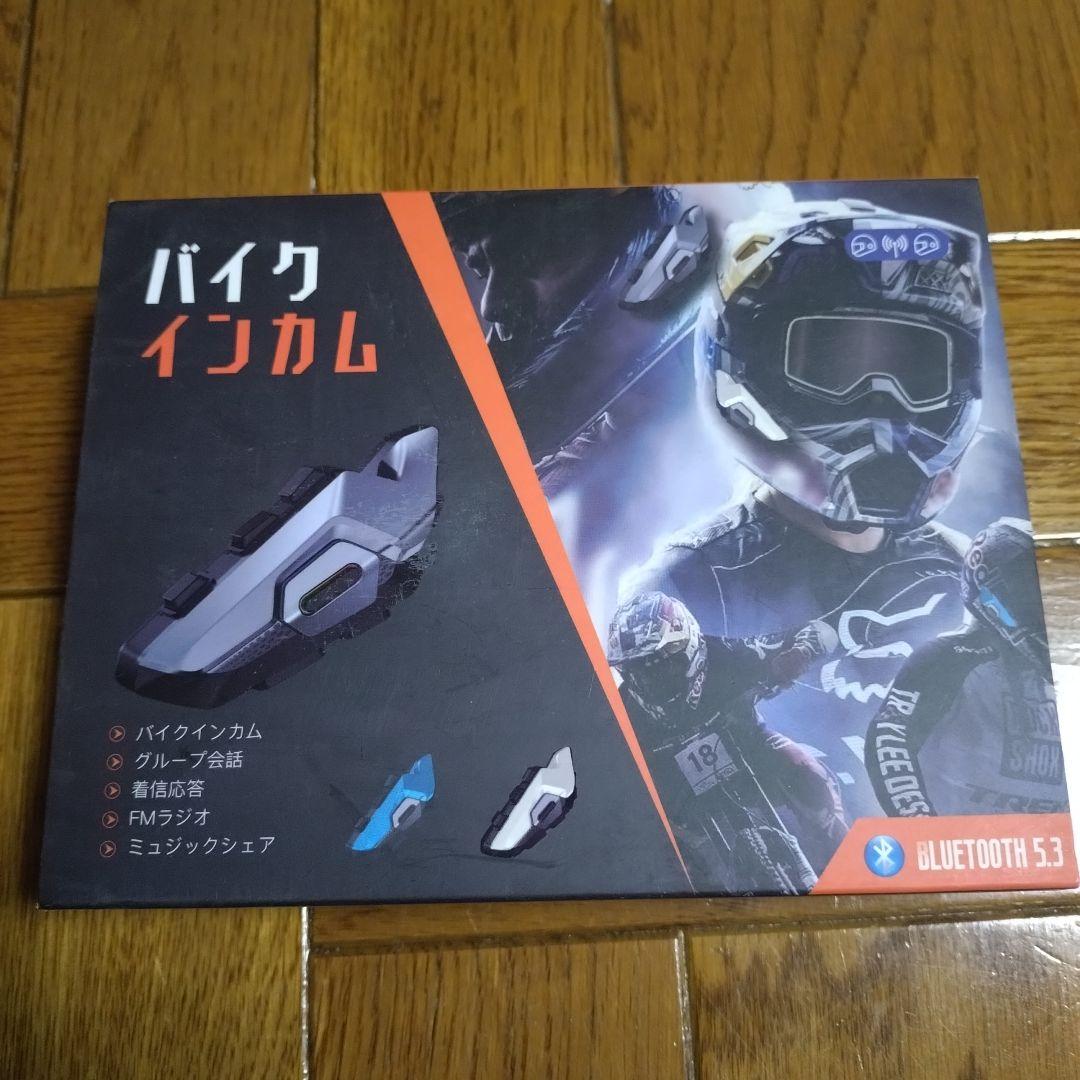 バイク用通信機器 バイク インカム インカムバイク用通信機器　3台セット