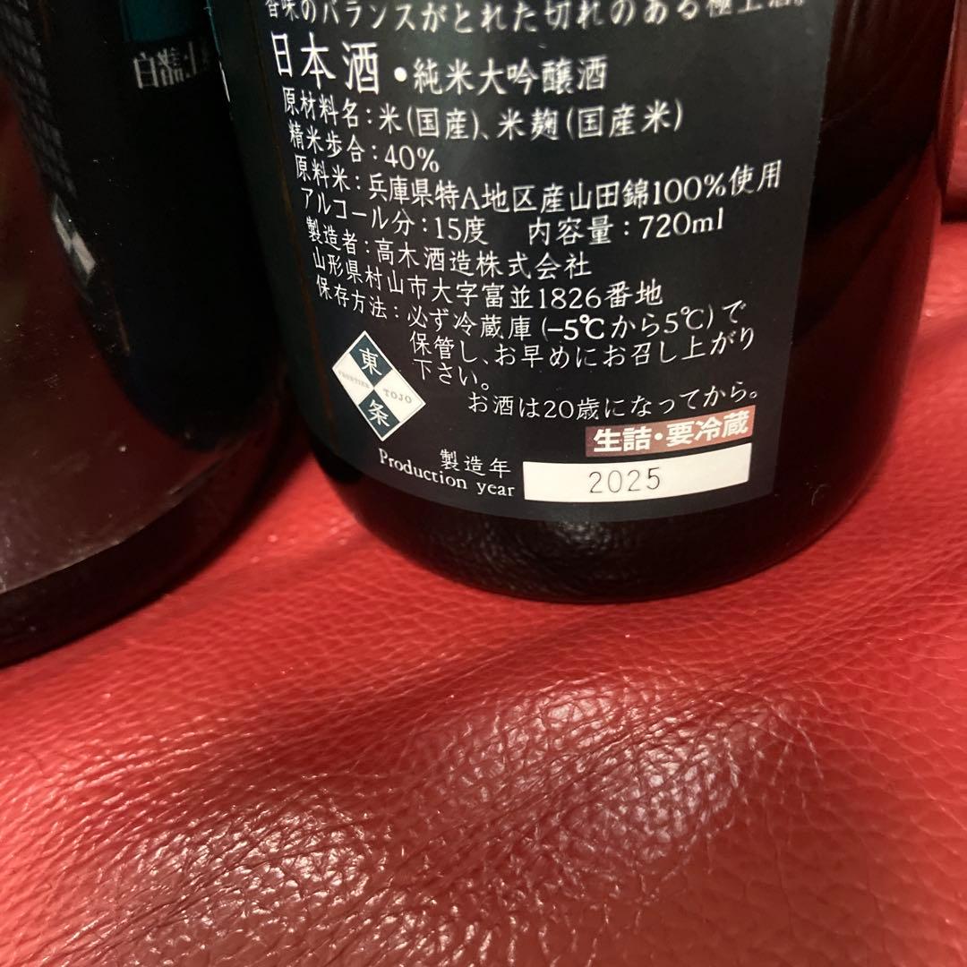 十四代極上諸白空瓶