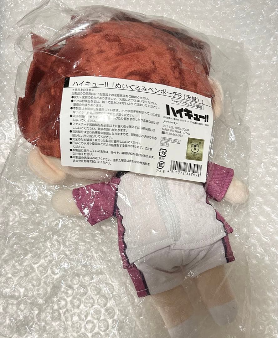 天童覚 ぬいぐるみペンポーチ ハイキュー!! ジャンプフェスタ