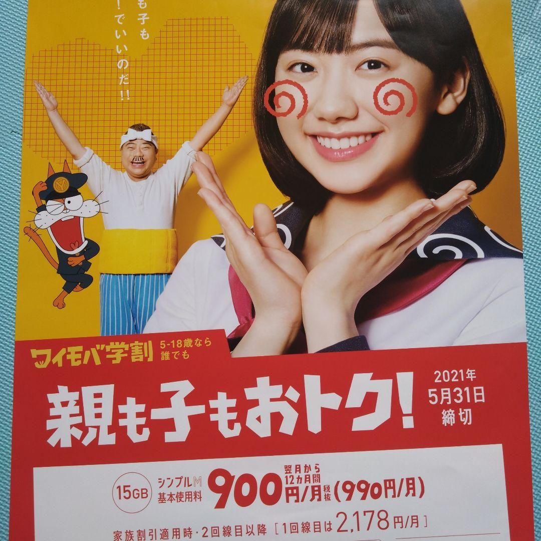 芦田愛菜/B2ポスター タペストリー