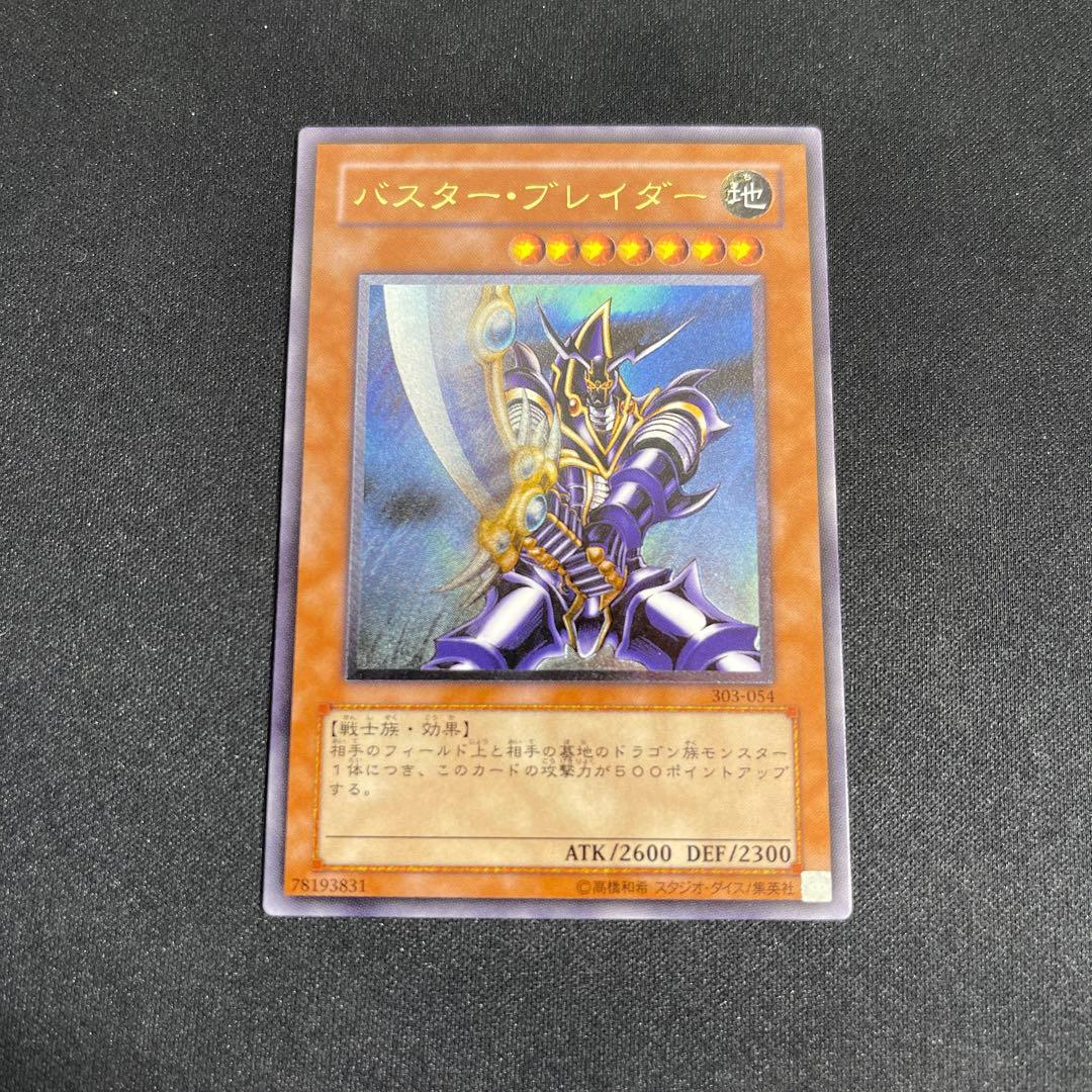 遊戯王バスター・ブレイダー レリーフ