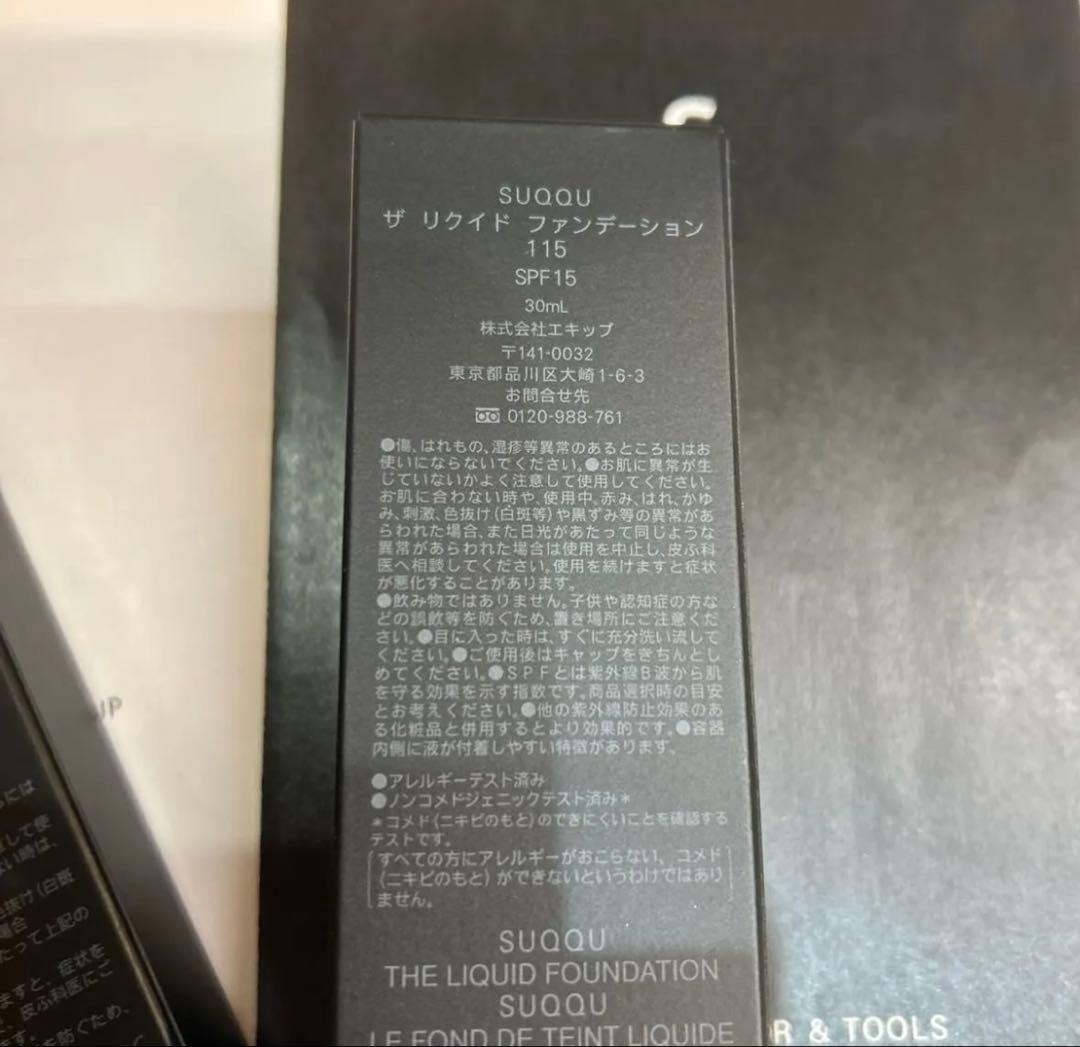 SUQQUのザ リクイド ファンデーションとトリートメント セラム プライマー