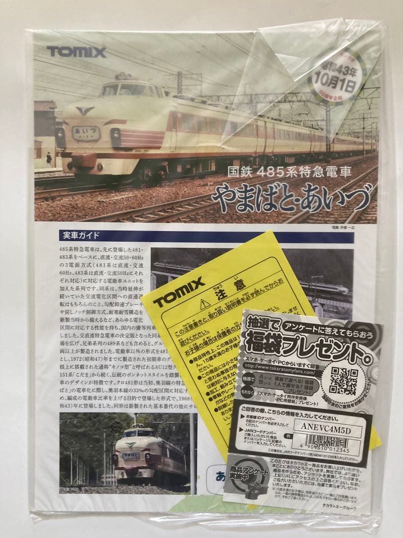 TOMIX98994 485系やまばと•あいづ9両セット