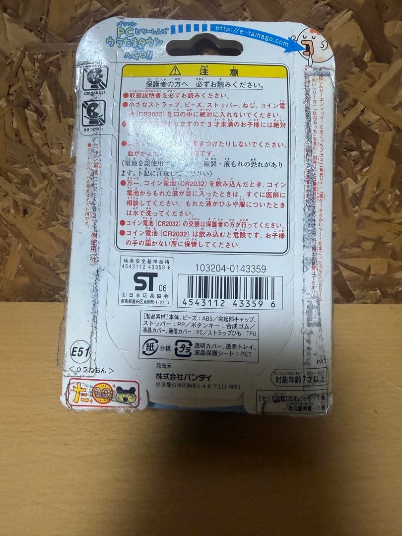 ウラじんせーエンジョイ！たまごっちプラス　ウラねおん