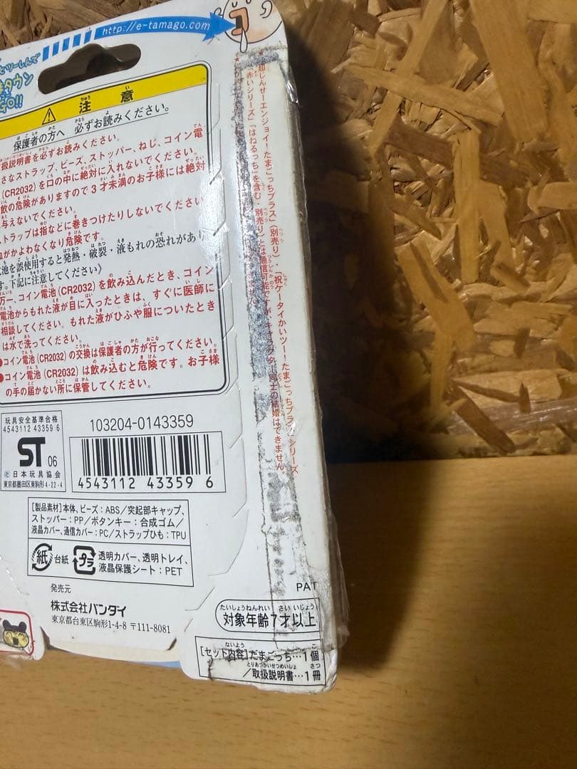 ウラじんせーエンジョイ！たまごっちプラス　ウラねおん