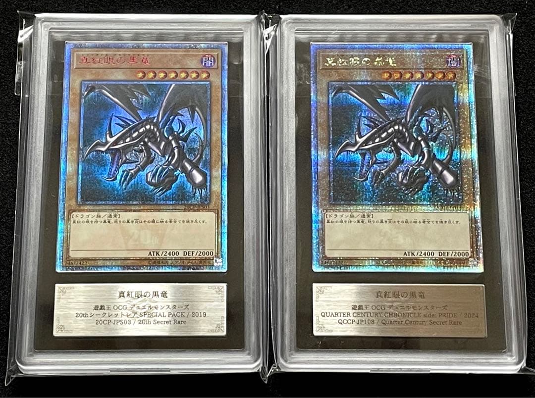 【ARS鑑定10＋】真紅眼の黒竜　20th 完美品