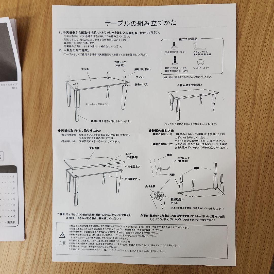 【動作確認済】こたつテーブル 90×60 継ぎ脚付き ヒーター内蔵 日本製