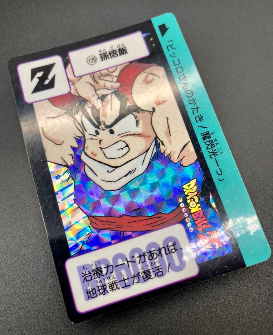 ドラゴンボール 究極博版 本弾 4弾 No. 129 孫 悟飯