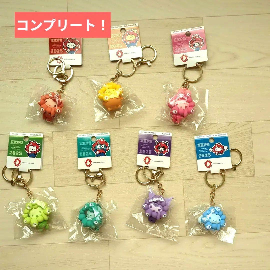 EXPO 2025 ミャクミャクサンリオ押しカラー立体キーホルダー 7 個