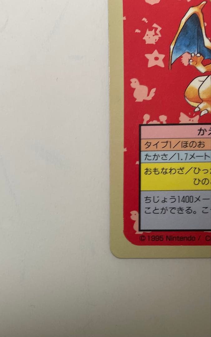 【希少】 リザードン トップサン 裏青