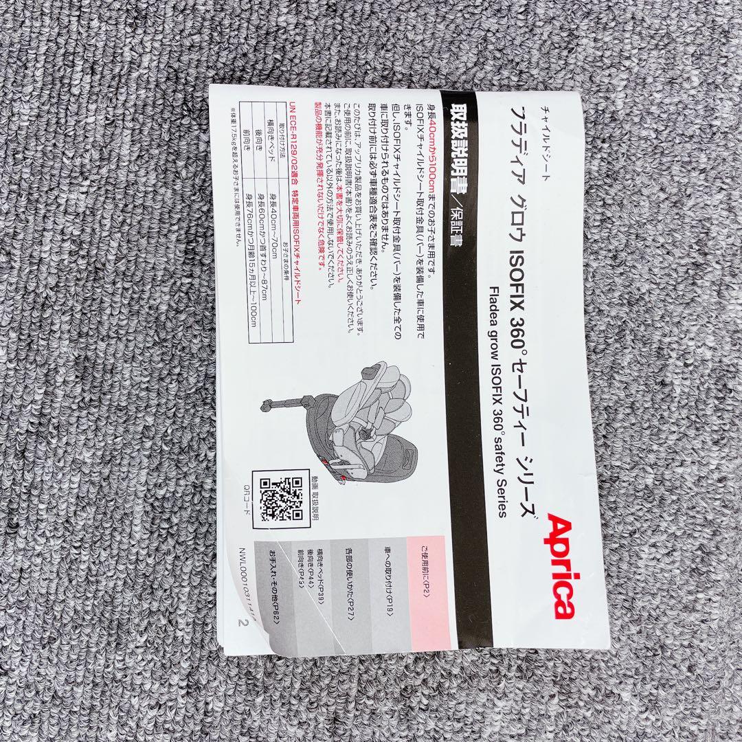 Aprica チャイルドシート isofix フラディアグロウ 360° bab