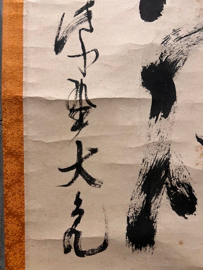 立花大亀「柳緑花紅」紙本 共箱 肉筆 書 臨済宗 大徳寺 掛軸 掛け軸 茶掛