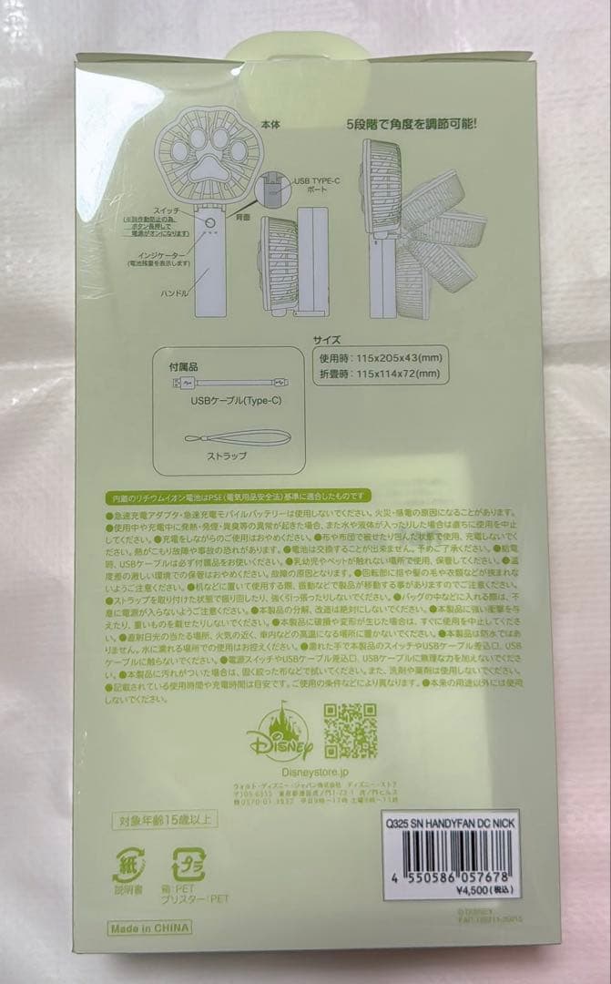 新品　ディズニー　ストア　ズートピア　ハンディファン　扇風機　小型　ミニ　手持ち