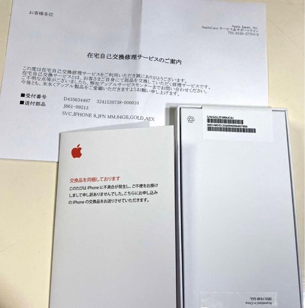 ☆新品未使用☆iPhone 8 ゴールド 64 GB（本体)