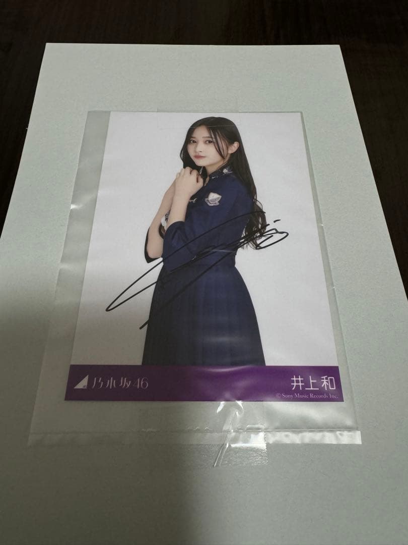 乃木坂46 井上和 おひとりさま天国 スペシャルプレゼント 直筆サイン入り生写真