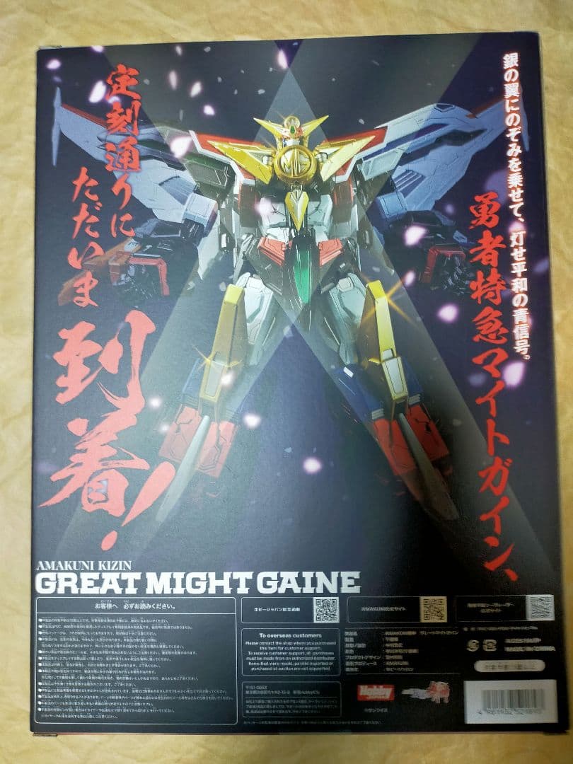 AMAKUNI機神 グレートマイトガイン