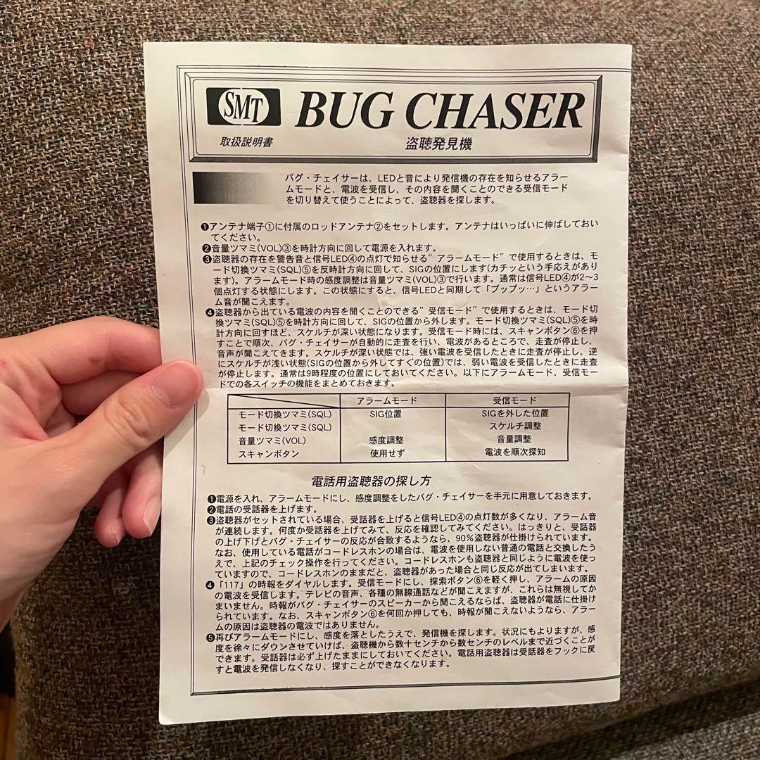 盗聴発見機 Bugchaser バグチェイサー BUG CASER