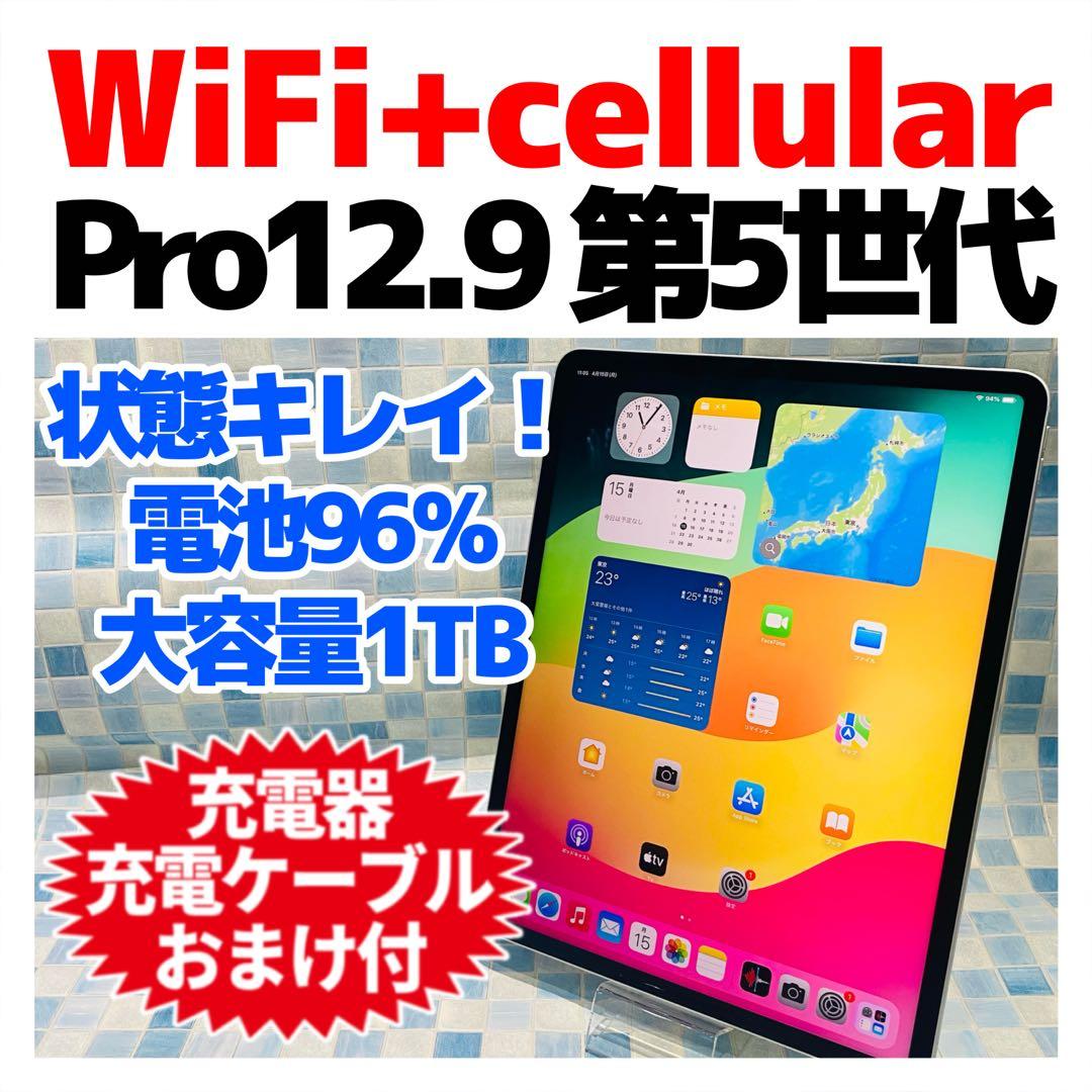 iPadPro 12.9 第5世代 本体 1TB セルラー SIMフリー