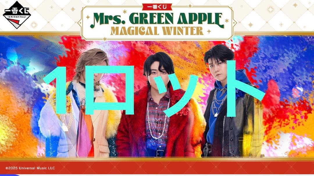 Mrs．GREEN APPLE 1番くじ　一番くじ　1ロット
