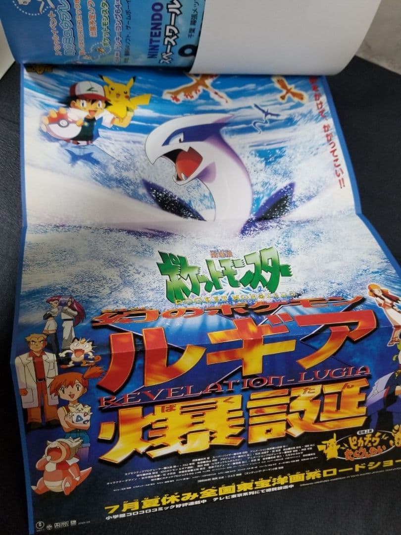 コロコロコミック増刊　劇場版ポケットモンスター超特集号　2冊セット