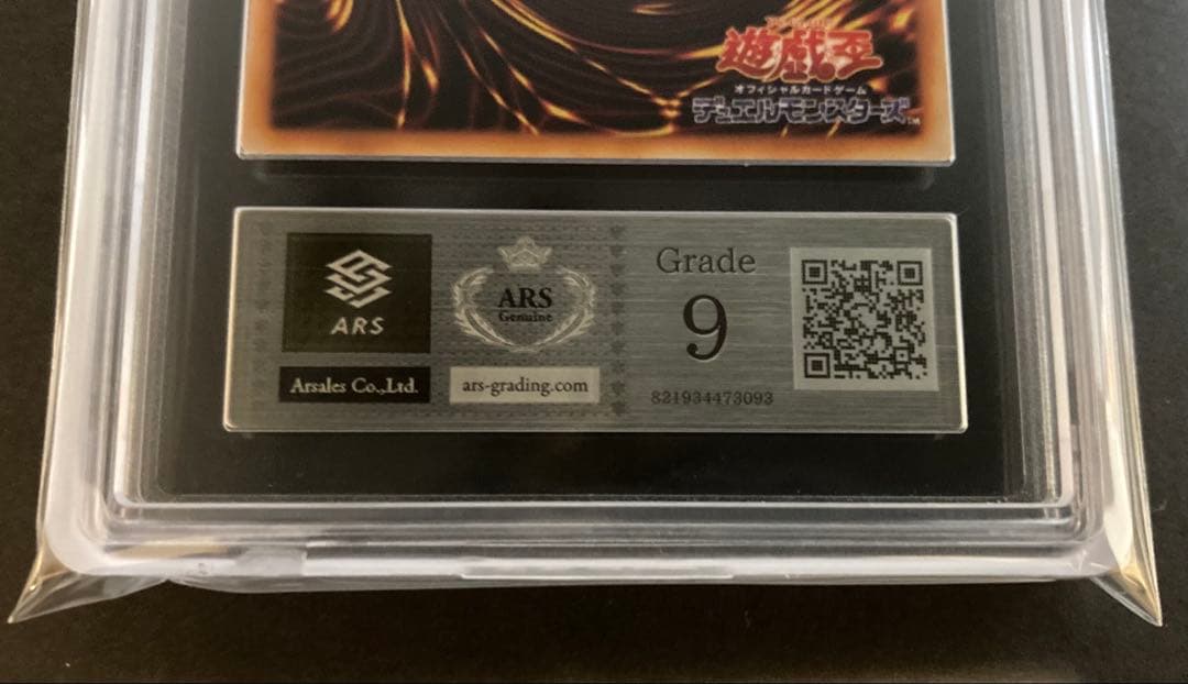 ARS9 2期　真紅眼の黒竜　ウルトラレア