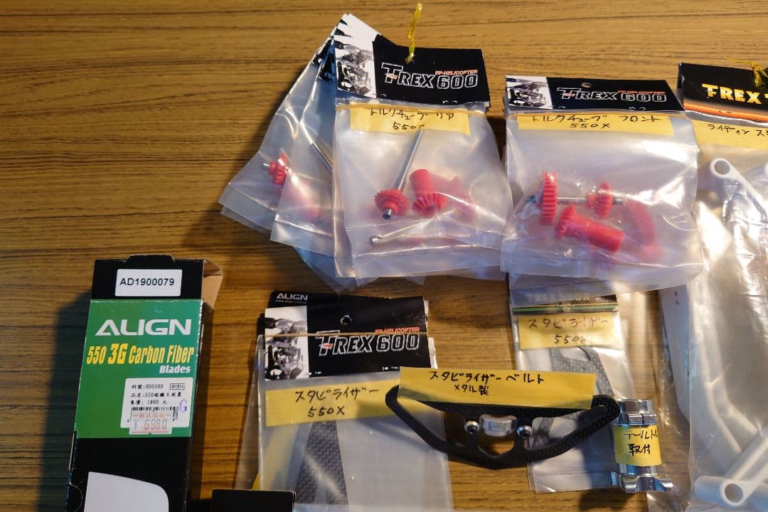 アライン TREX 550X用 予備パーツセット